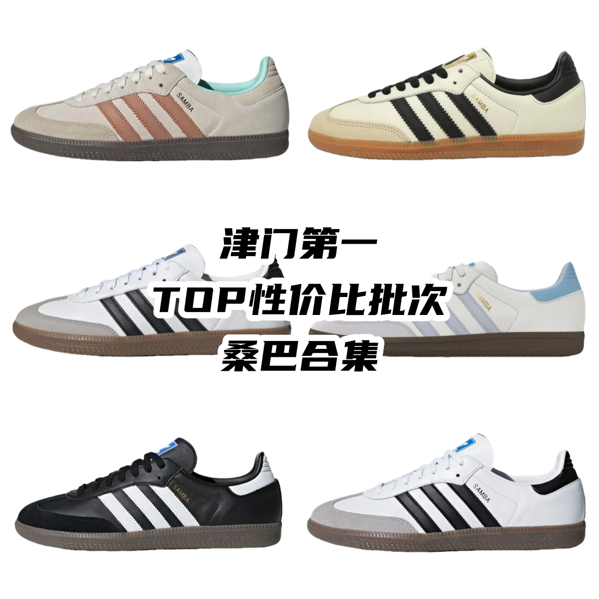 Adidas Samba