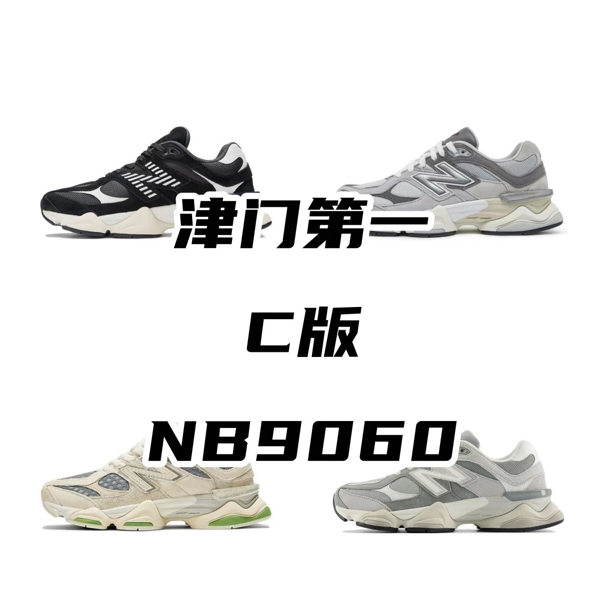 New Balance NB9060