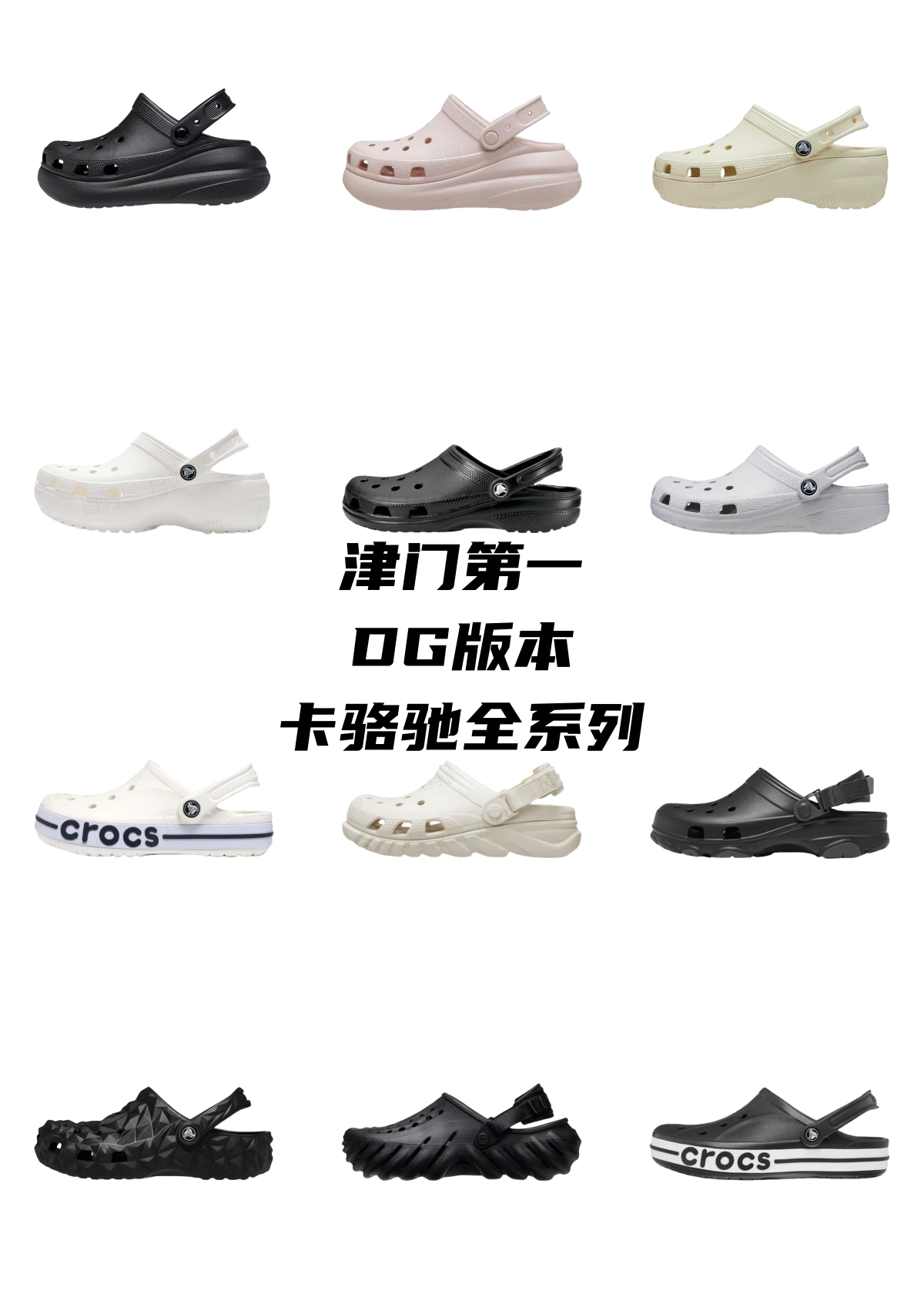 Crocs DG-Batch