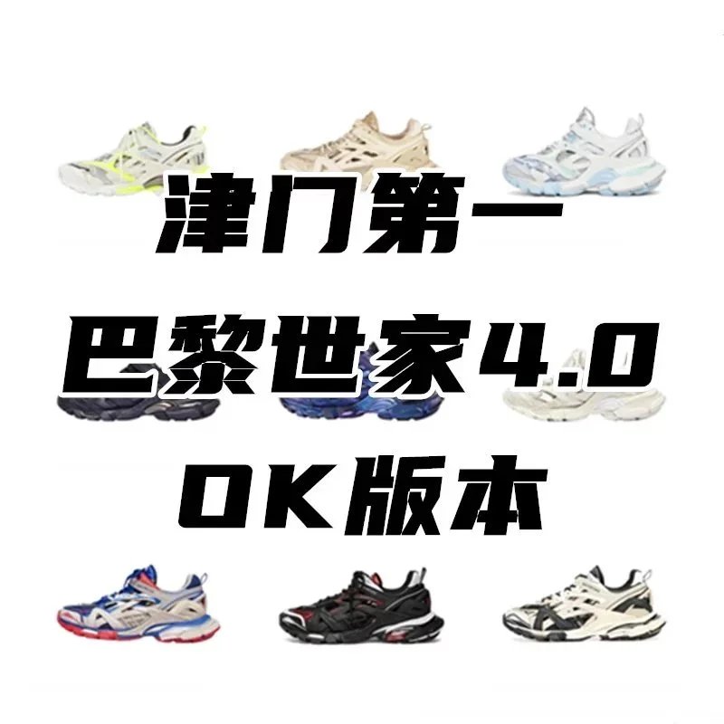 Balenciaga 4.0 TRACK OK-Batch