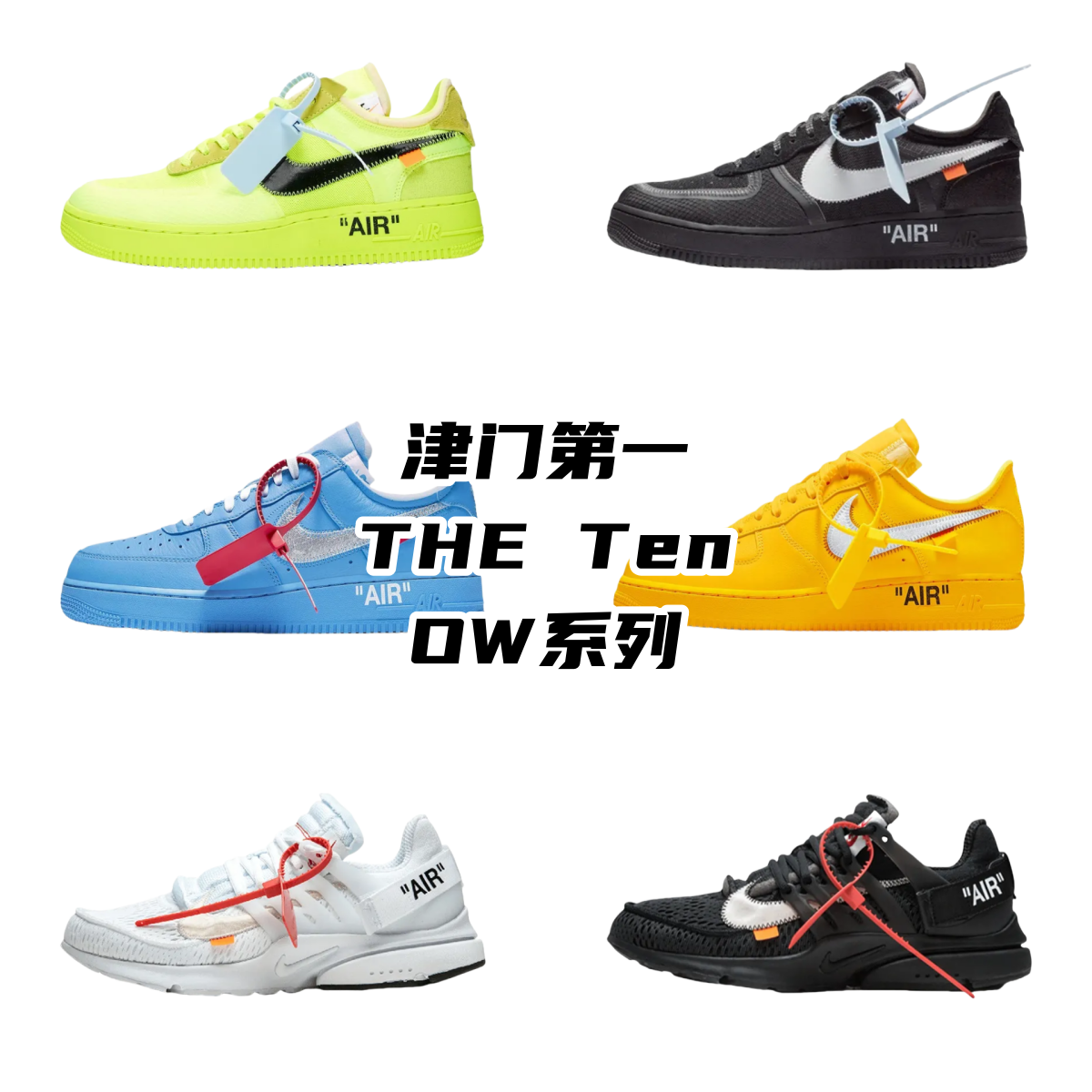 Air Force 1 × Off White