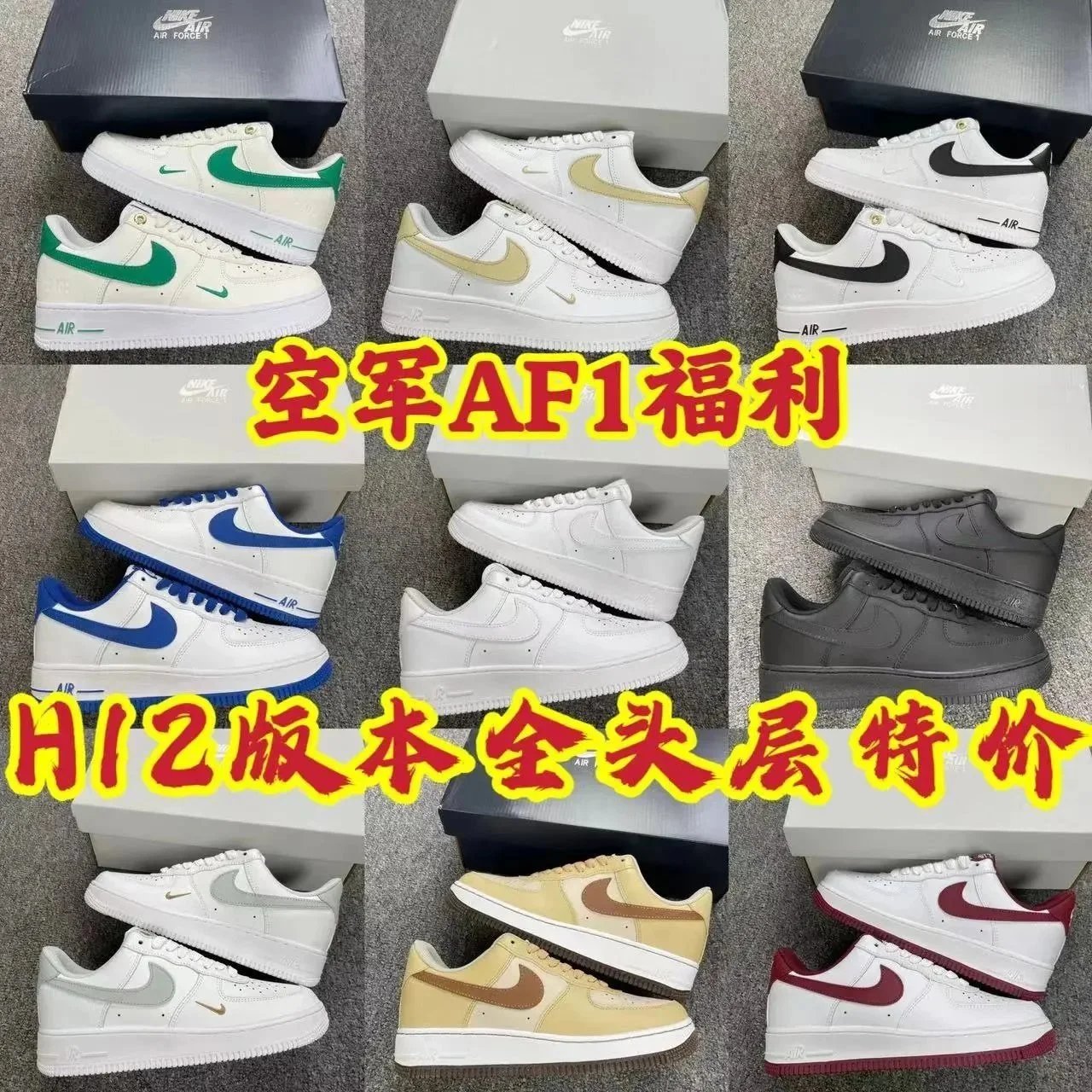 Air Force 1 H12-Batch