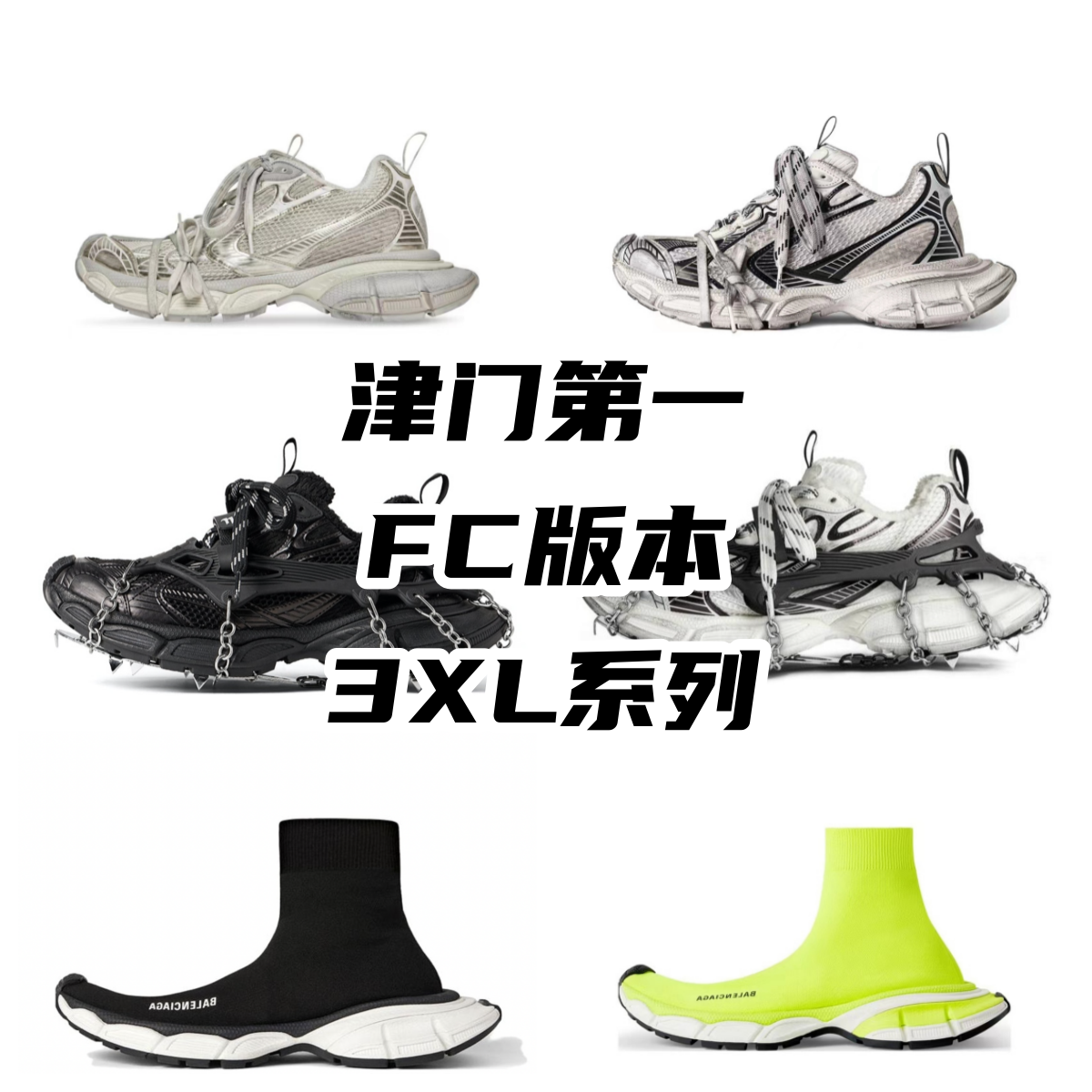 Balenciaga 3XL FC-Batch