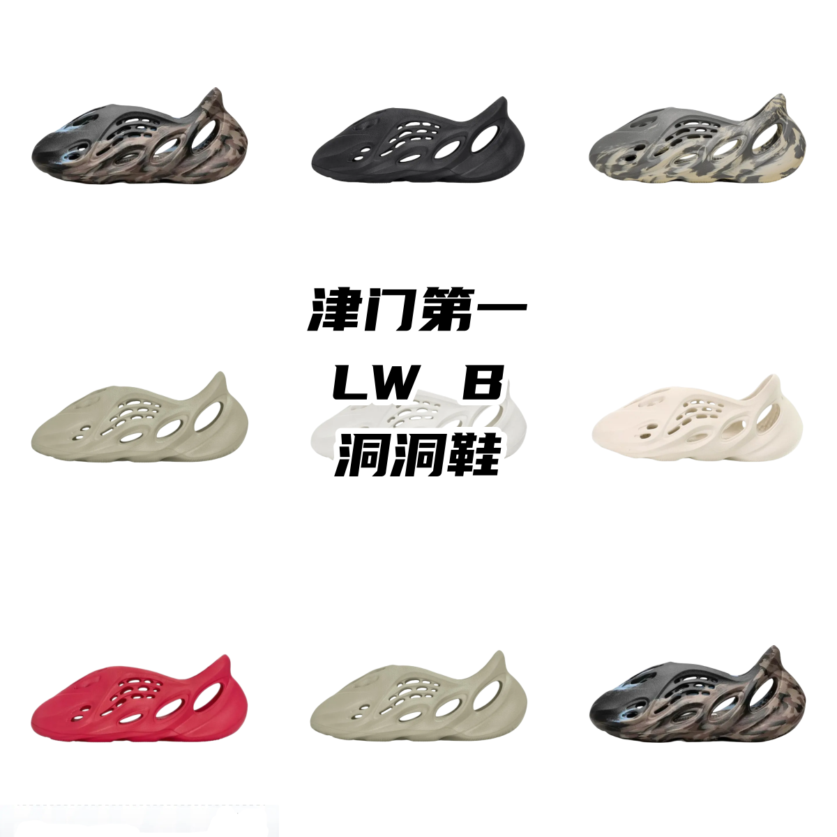 Yeezy Crocs LW-Batch