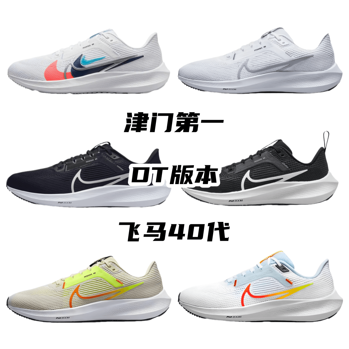 Nike DT