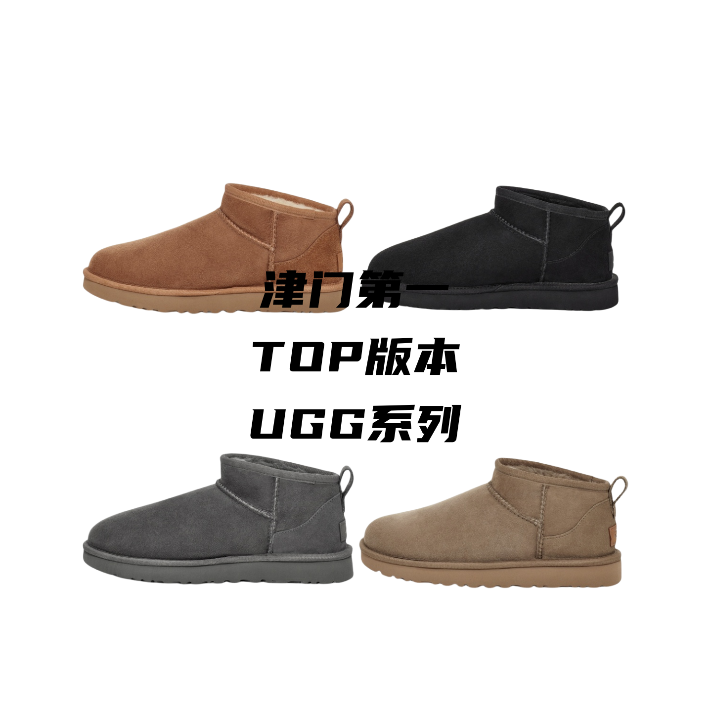 UGG TOP-Batch