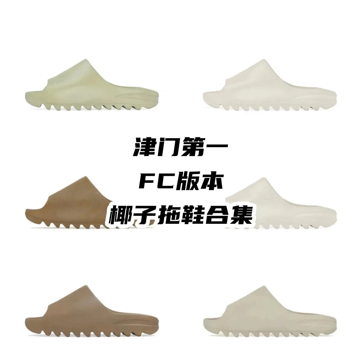 Yeezy Slide FC-Batch